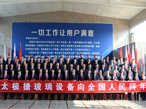 2024年中國太極搪玻璃設(shè)備向全國人民拜年！